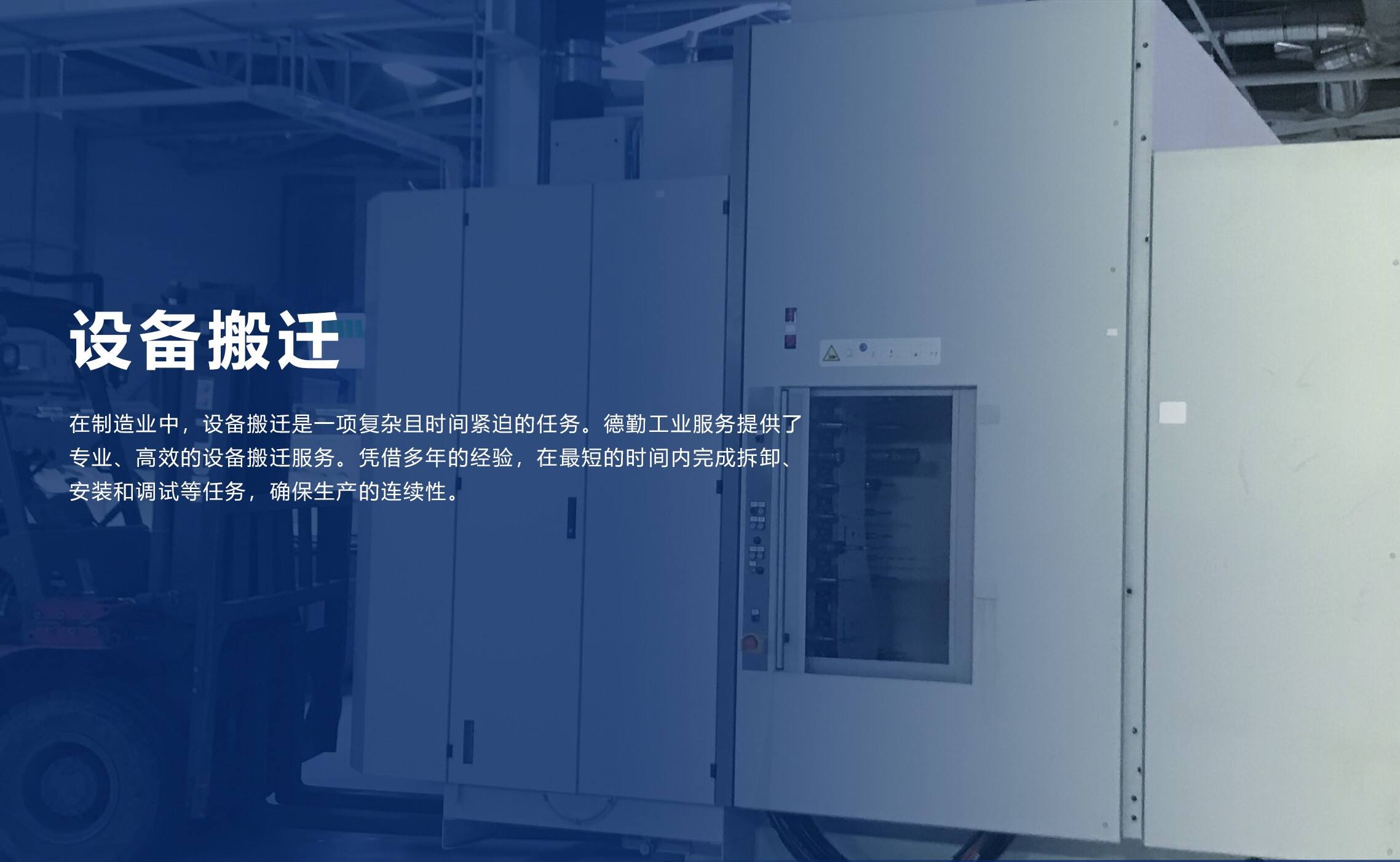 生产设备安装，德勤工业技术服务（苏州）有限公司