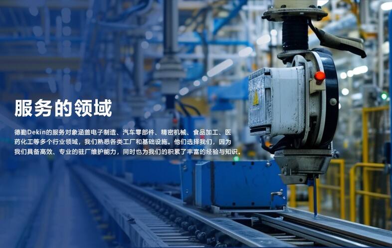 生产设备维修外包服务，德勤工业技术服务（苏州）有限公司