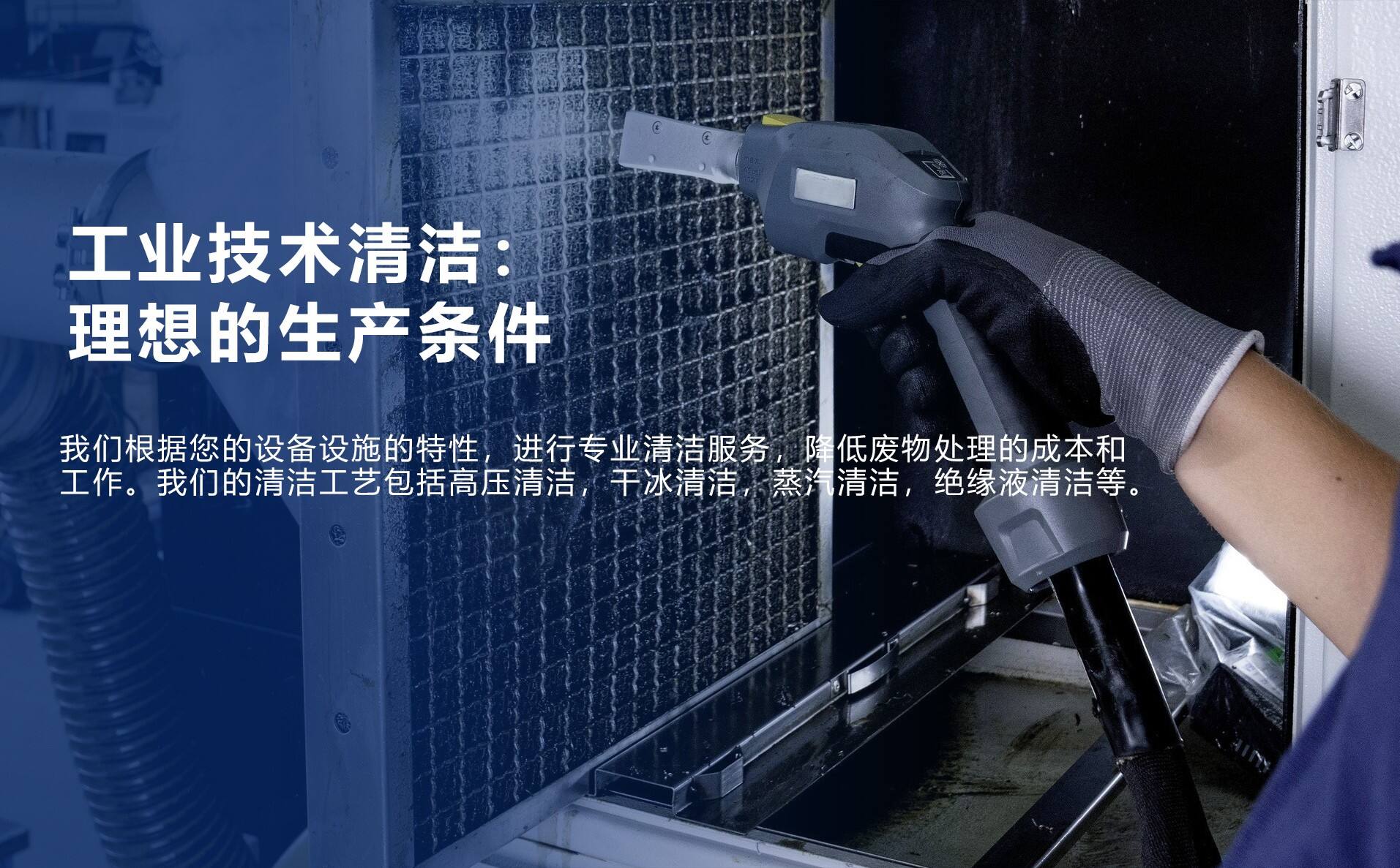 设备清洁服务，德勤工业技术服务（苏州）有限公司