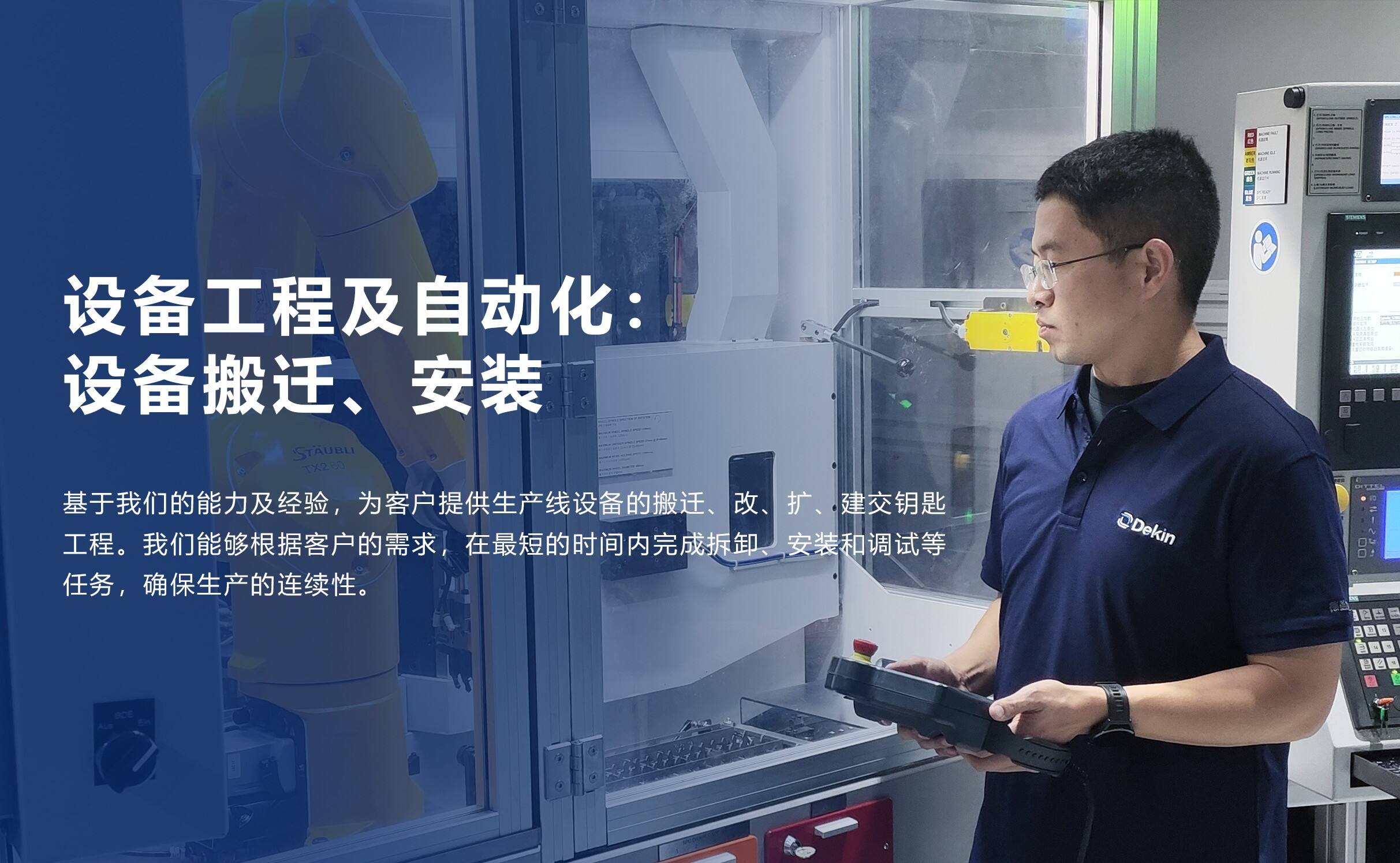 生产设备维修外包服务，德勤工业技术服务（苏州）有限公司