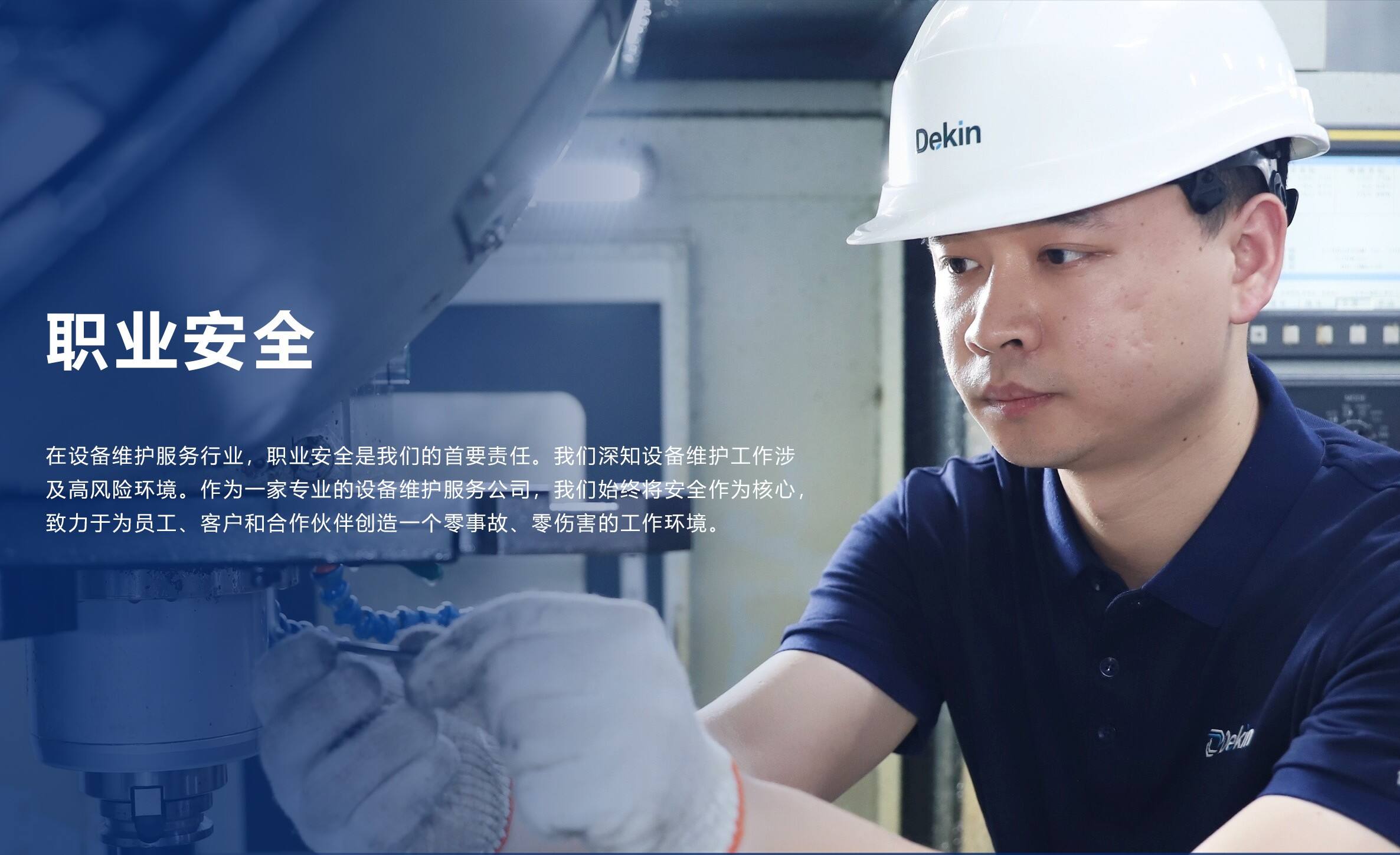 生产设备维修外包服务，德勤工业技术服务（苏州）有限公司