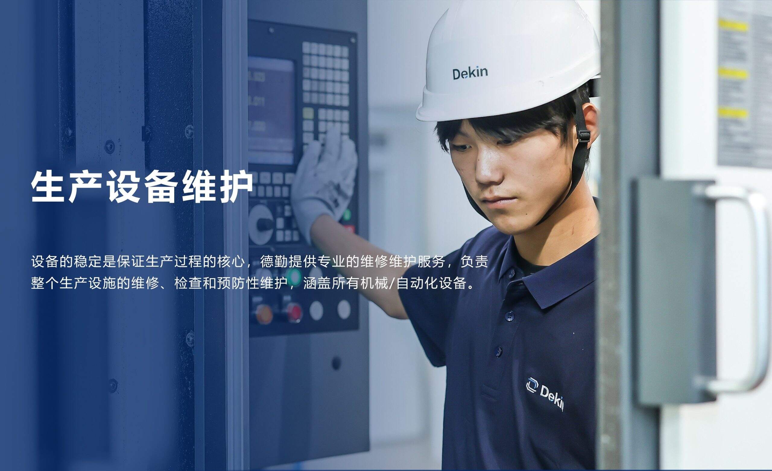 生产设备维修外包服务，德勤工业技术服务（苏州）有限公司