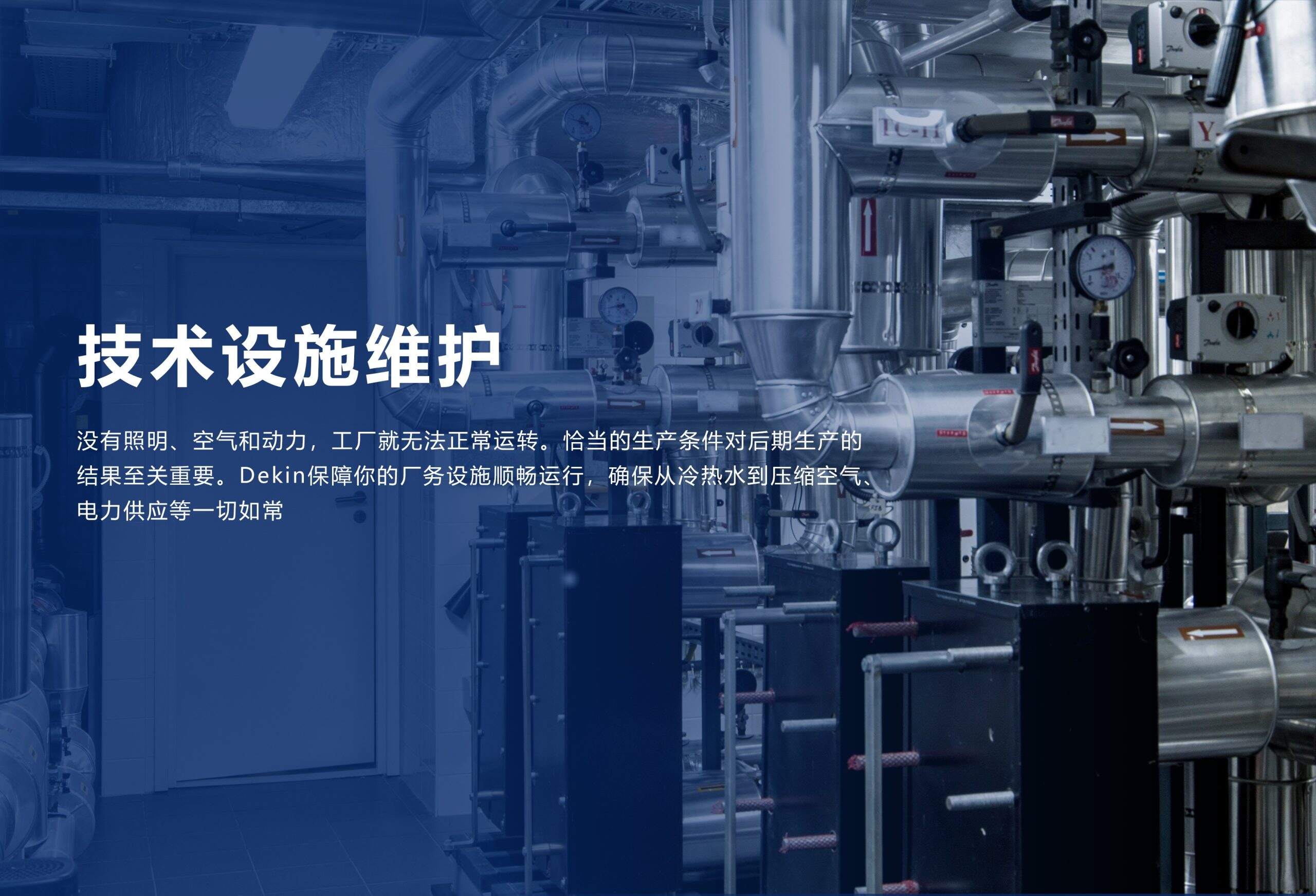 厂务设备设施维护外包，建筑设施维护外包服务